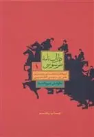 دانلود pdf کتاب داراب نامه طرسوسی ابوطاهر محمد بن حسن بن علی بن موسی الطرسوسی