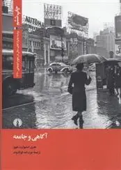 دانلود pdf کتاب آگاهی و جامعه هنری استیوارت هیوز