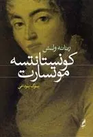 دانلود pdf کتاب کونستانتسه موتسارت رناته ولش