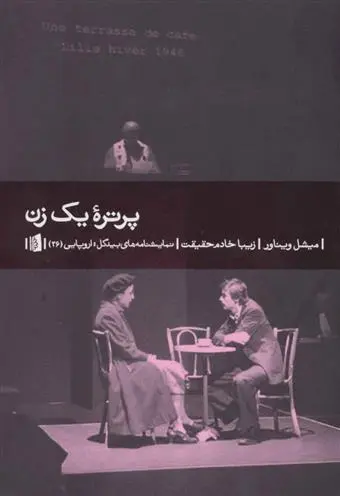 دانلود pdf کتاب پرتره یک زن میشل ویناور