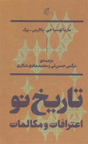 دانلود pdf کتاب تاریخ نو ماریا لوسیا جی پالارس برک