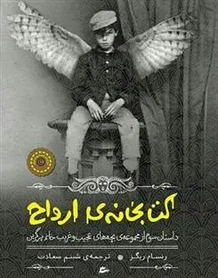 دانلود pdf کتاب کتابخانه ی ارواح رنسام ریگز