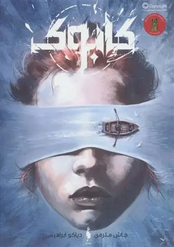 دانلود pdf کتاب کابوک جاش ملرمن