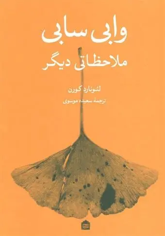 دانلود pdf کتاب وابی سابی لئونارد کورن