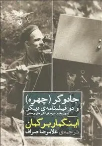 دانلود pdf کتاب جادوگر (چهره) اینگمار برگمان