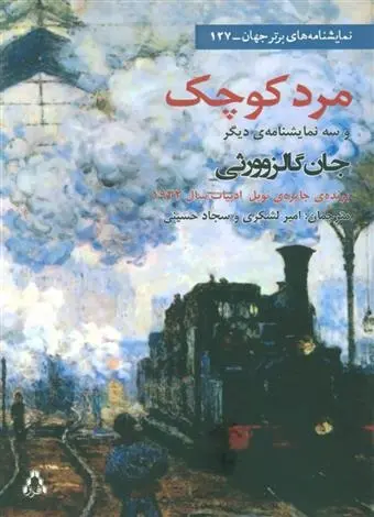 دانلود pdf کتاب مرد کوچک جان گالزوورثی