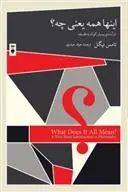 دانلود pdf کتاب اینها همه یعنی چه؟ تامس نیگل