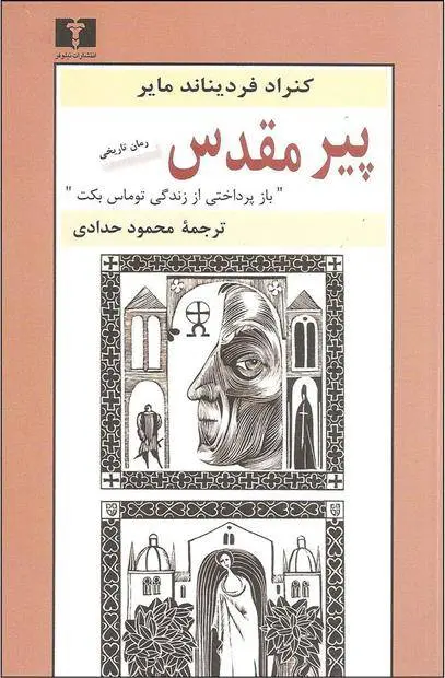 دانلود pdf کتاب پیر مقدس کنراد فردیناند مایر