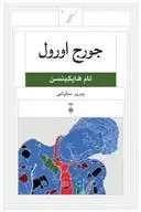 دانلود pdf کتاب جورج اورول تام هاپکینسن
