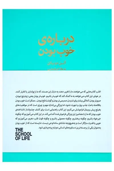 دانلود pdf کتاب درباره ی خوب بودن آلن دوباتن