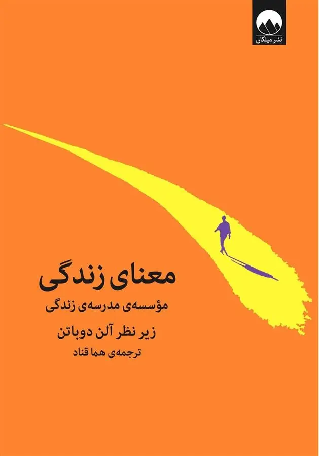 دانلود pdf کتاب معنای زندگی آلن دوباتن