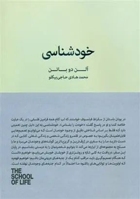 دانلود pdf کتاب خودشناسی آلن دوباتن