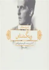 دانلود pdf کتاب اندیشه های ویتگنشتاین سعید فیروز آبادی