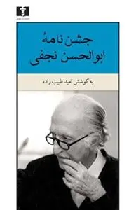 دانلود pdf کتاب جشن نامه ابوالحسن نجفی امید طبیب زاده