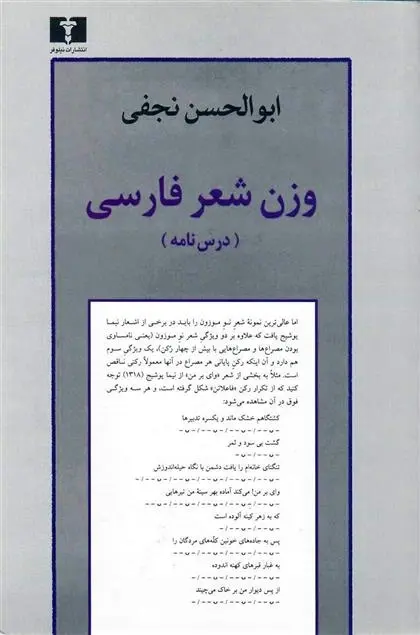 دانلود pdf کتاب وزن شعر فارسی ابوالحسن نجفی