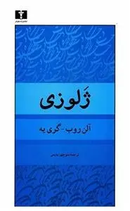دانلود pdf کتاب ژلوزی آلن رب گری یه