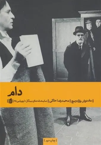 دانلود pdf کتاب دام تادئوش روژه ویچ