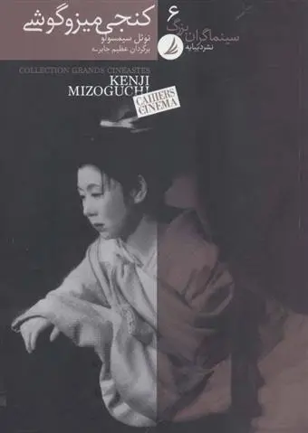 دانلود pdf کتاب سینماگران بزرگ 6 نوئل سیمسولو