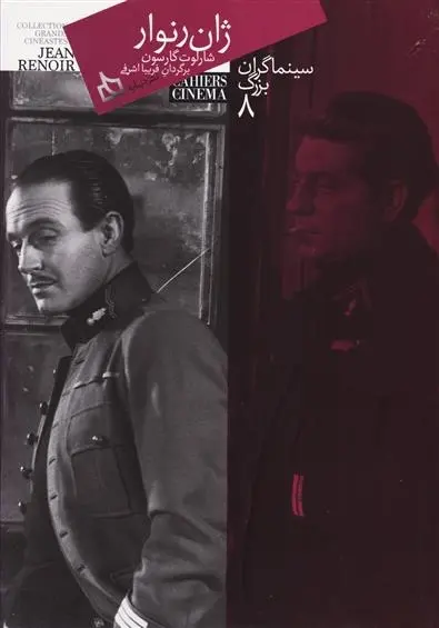 دانلود pdf کتاب سینماگران بزرگ 8 شارلوت گارسون