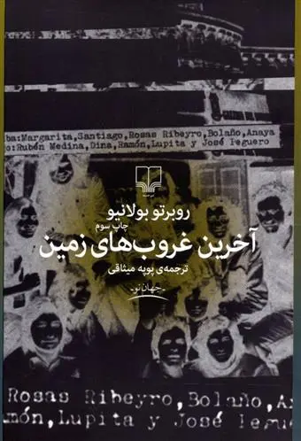 خرید و قیمت کتاب آخرین غروب های زمین اثر روبرتو بولانیو