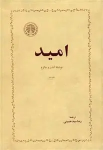 دانلود pdf کتاب امید آندره مالرو