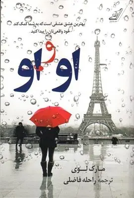 دانلود pdf کتاب او و او مارک لوی