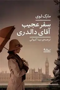 دانلود pdf کتاب سفر عجیب آقای دالدری مارک لوی