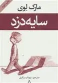 دانلود pdf کتاب سایه دزد مارک لوی