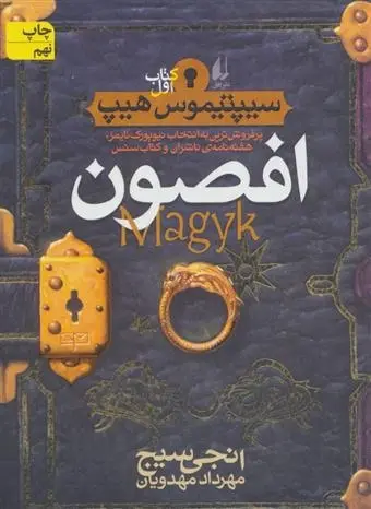 دانلود pdf کتاب افصون انجی سیج