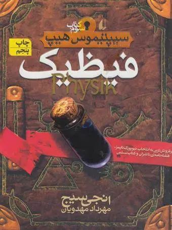 دانلود pdf کتاب فیظیک انجی سیج