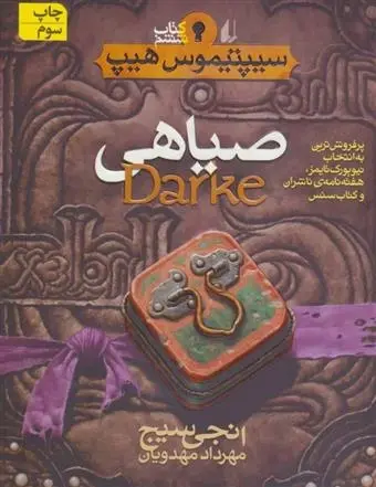 دانلود pdf کتاب صیاهی انجی سیج