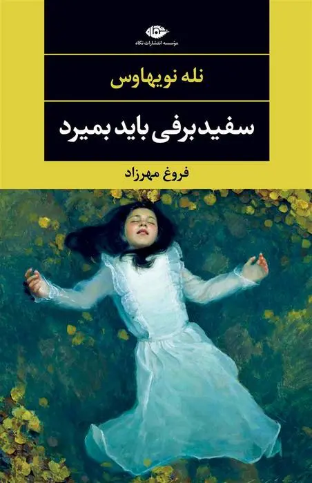 دانلود pdf کتاب سفیدبرفی باید بمیرد نله نویهاوس