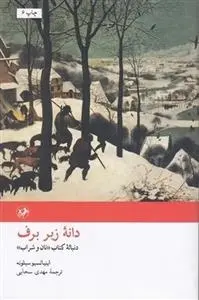 دانلود pdf کتاب دانه زیر برف اینیاتسیو سیلونه