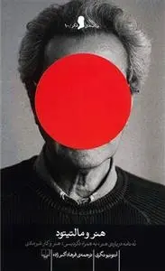 دانلود pdf کتاب هنر و مالتیتود آنتونیو نگری