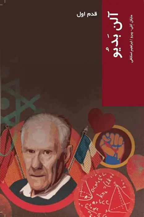 دانلود pdf کتاب آلن بدیو مایکل جی کلی