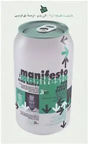 دانلود pdf کتاب مانیفست فلسفه 1 و 2 آلن بدیو