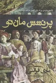 دانلود pdf کتاب پرنسس مان تو ماری فرانتی