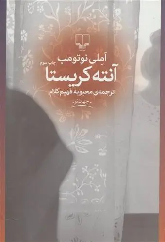 دانلود pdf کتاب آنته کریستا آملی نوتومب