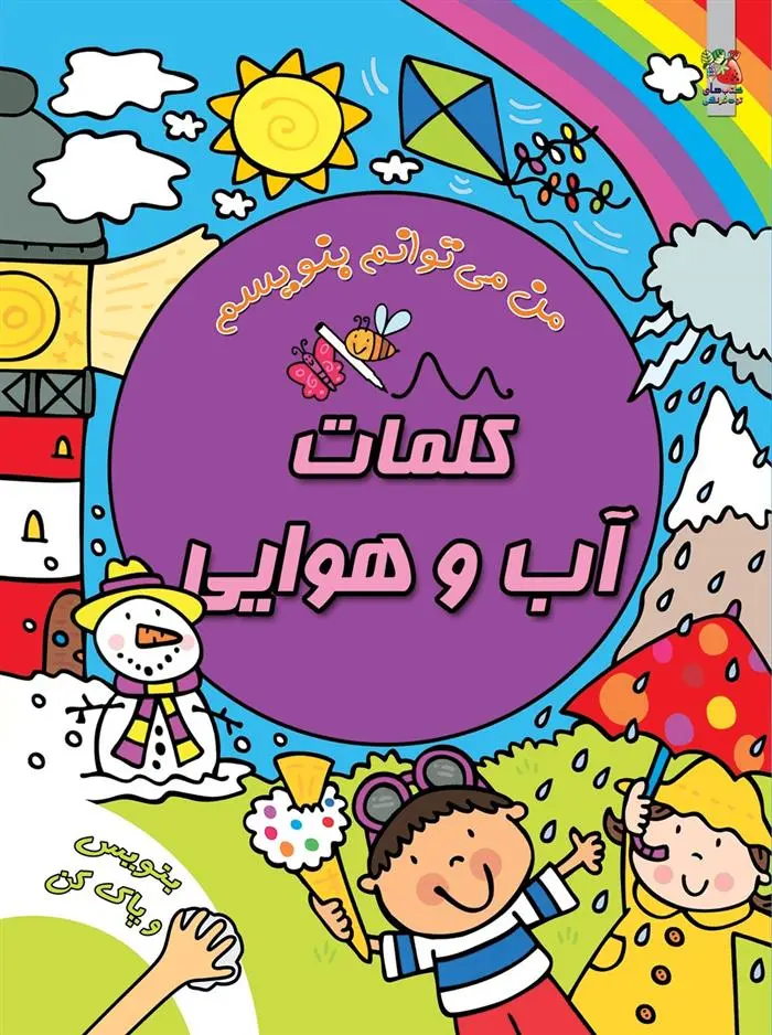 دانلود pdf کتاب کلمات آب و هوایی سایمون آبوت