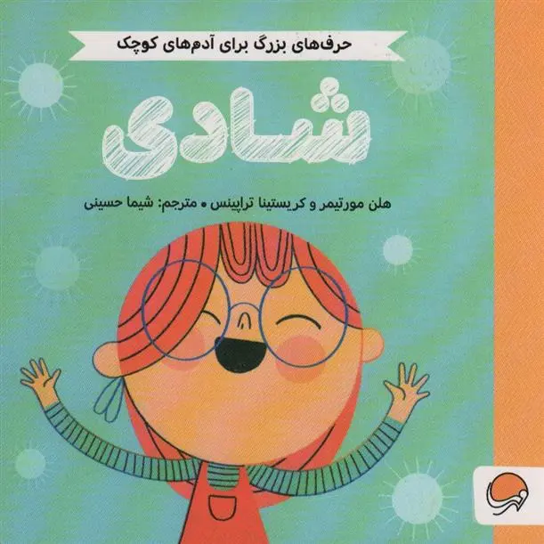 دانلود pdf کتاب شادی هلن مورتیمر