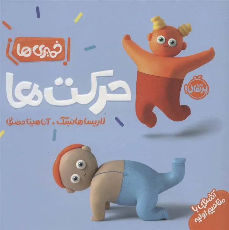 دانلود pdf کتاب حرکت ها لاریسا هانسک