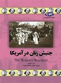 دانلود pdf کتاب جنبش زنان در آمریکا دان ناردو