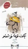 دانلود pdf کتاب چگونه خرها خر شدند ژاک پرور