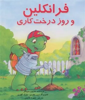 دانلود pdf کتاب فرانکلین و روز درخت کاری شارون جنینگز