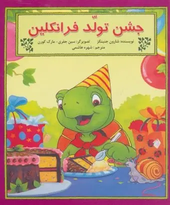 دانلود pdf کتاب جشن تولد فرانکلین شارون جنینگز