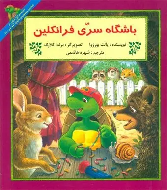 دانلود pdf کتاب باشگاه سری فرانکلین پالت بورژوا