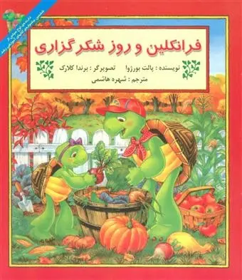 دانلود pdf کتاب فرانکلین و روز شکرگزاری پالت بورژوا