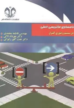 دانلود pdf کتاب نامساوی ماتریسی خطی در سیستم و تئوری کنترل 