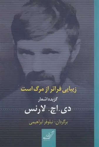 دانلود pdf کتاب زیبایی فراتر از مرگ است دیوید هربرت لارنس