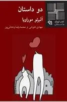 دانلود pdf کتاب دو داستان آلبرتو موراویا